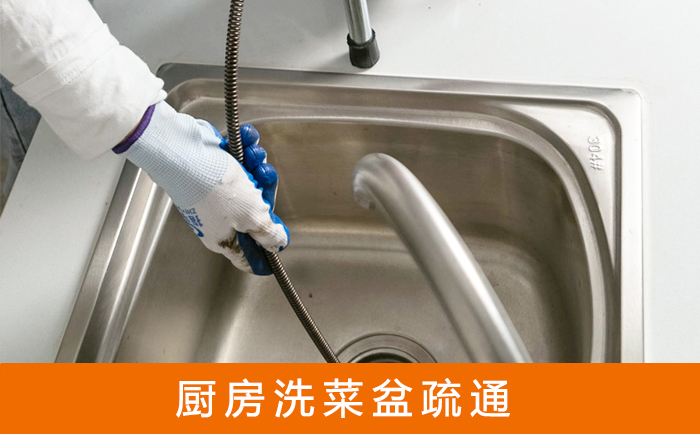 普格洗菜池疏通